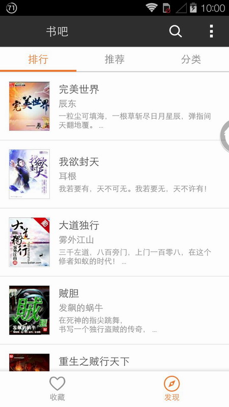 書吧(小說閱讀) V2.0.2 安卓版 4