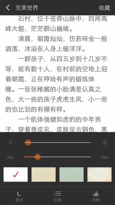 書吧(小說閱讀) V2.0.2 安卓版 5
