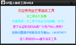 CF情人抽獎工具 v016 綠色版 0