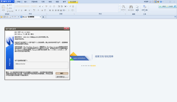 word2012 官方完整免費版 0