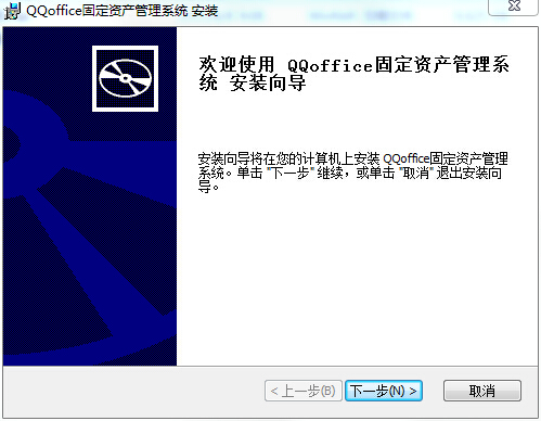 QQoffice固定資產(chǎn)管理系統(tǒng) v8.7.0.0 官方版 0