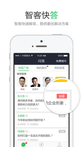 答賞iphone版(在線問答) V1.8 蘋果手機版 0