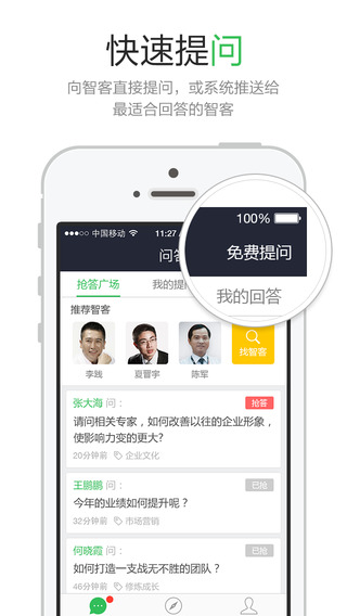 答賞iphone版(在線問答) V1.8 蘋果手機版 2