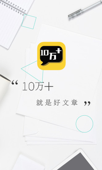 10萬加(十萬+) v1.0 安卓版 3