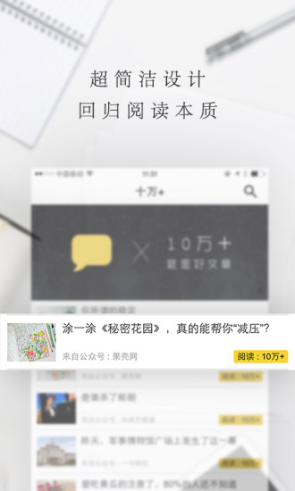 10萬加(十萬+) v1.0 安卓版 2