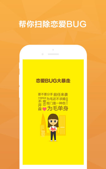 戀愛說iphone版 v1.1.1 蘋果手機(jī)版 0