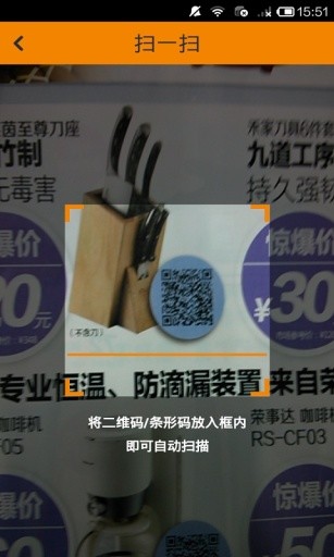 拍我吖(掃碼購(gòu)物) v2.0.3  安卓最新版 1