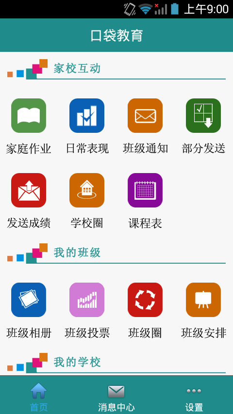 口袋教育教師版 v1.0 安卓版 0