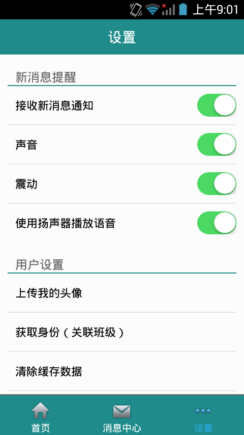 口袋教育教師版 v1.0 安卓版 1