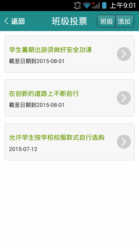 口袋教育教師版 v1.0 安卓版 2