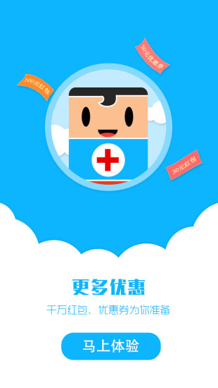 悅康送(送藥上門) v1.1.1 安卓版 3