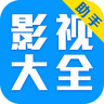 影視大全助手