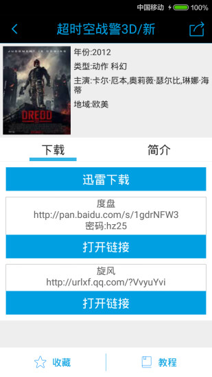 影視大全助手 v1.0 安卓版 1