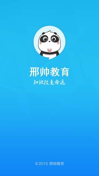 邢帥教育最新蘋果版下載