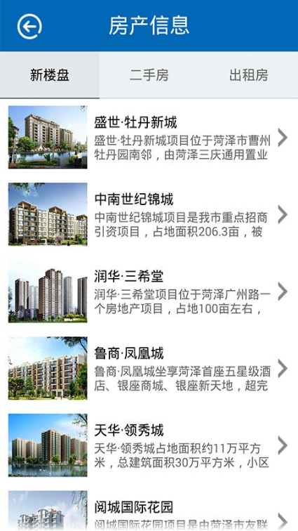 在菏澤 v2.0 安卓版 2