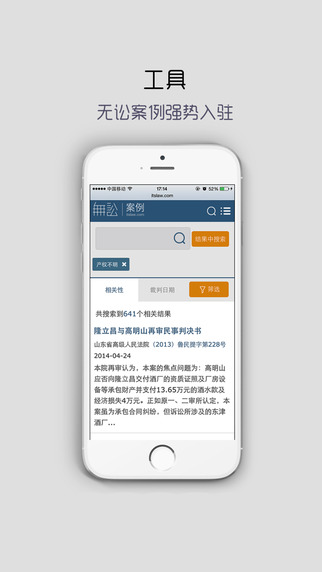 無訟閱讀iPhone版(法律人社區(qū)) V2.4 蘋果手機(jī)版 1