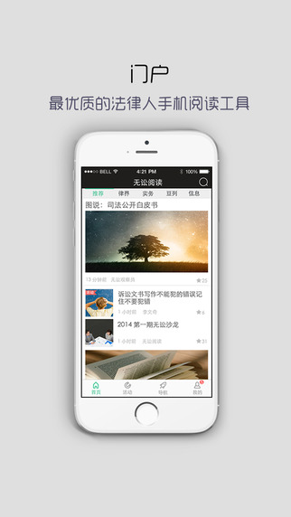 無訟閱讀iPhone版(法律人社區(qū)) V2.4 蘋果手機(jī)版 4