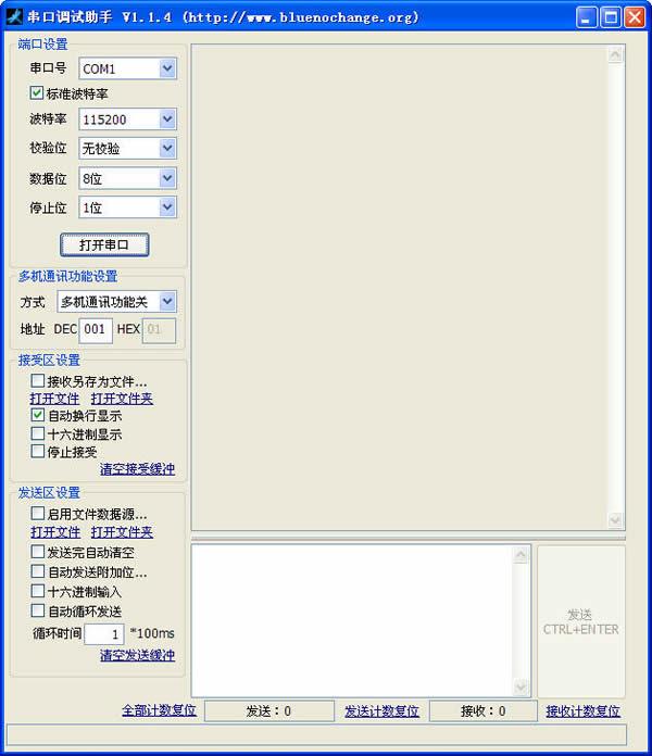 BLUE串口調(diào)試助手
