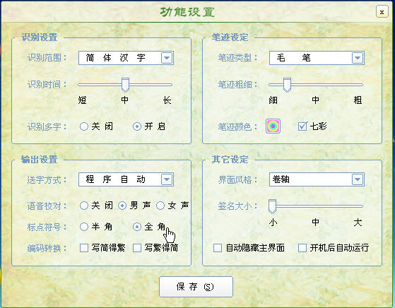 蘭亭萬(wàn)用手寫(xiě)板程序 蘭亭萬(wàn)用手寫(xiě)板驅(qū)動(dòng)下載