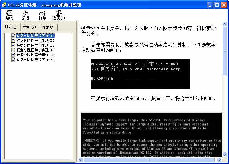 Fdisk硬盤分區(qū)圖解步步通 CHM文檔_硬盤分區(qū)自學教程 0