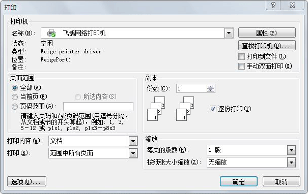 飛鴿網(wǎng)絡(luò)打印機(jī)客戶端
