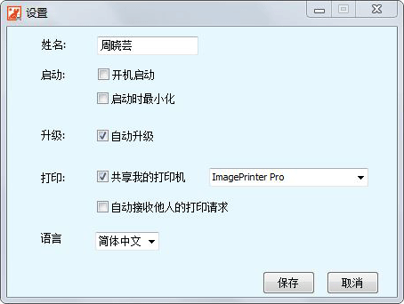 飛鴿打印機(jī)工具