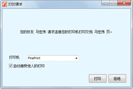 飛鴿網(wǎng)絡(luò)打印機(jī)工具