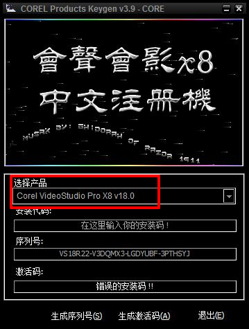 會(huì)聲會(huì)影x8注冊碼