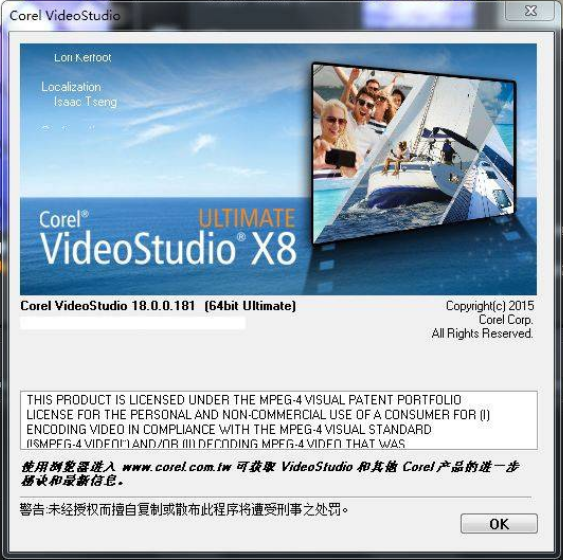 會(huì)聲會(huì)影x8注冊機(jī)免費(fèi)版