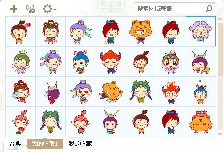 夢幻西游QQ表情包（新版）