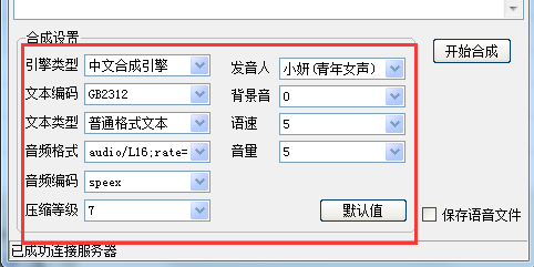 小毅語音合成工具