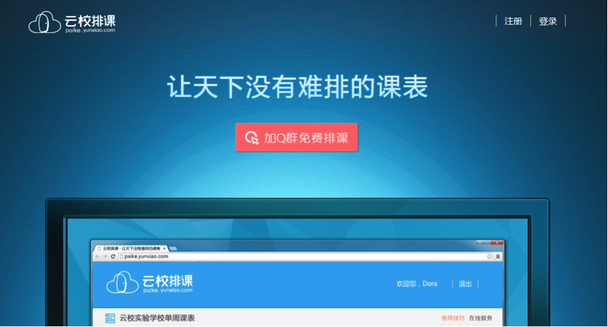 云校排課
