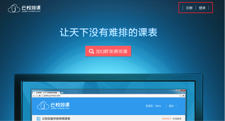 云校排課軟件