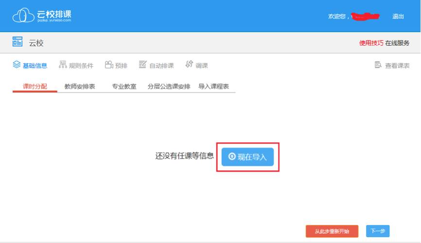 云校排課