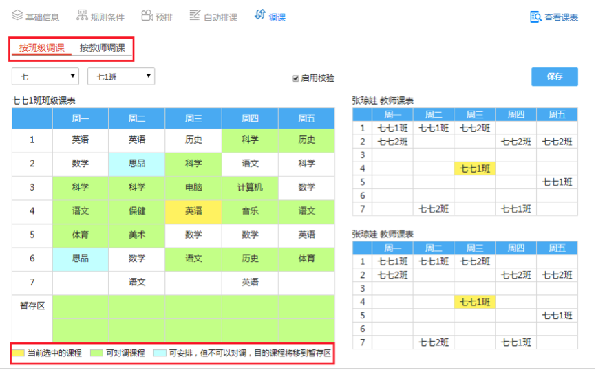 云校排課軟件
