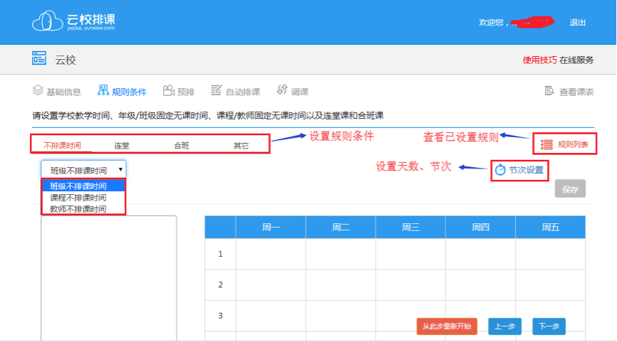 云校排課軟件