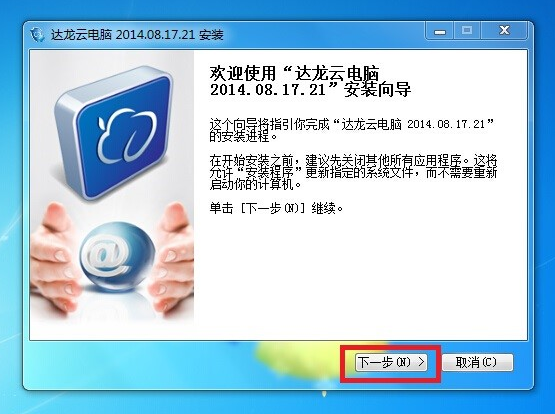 達龍云電腦客戶端