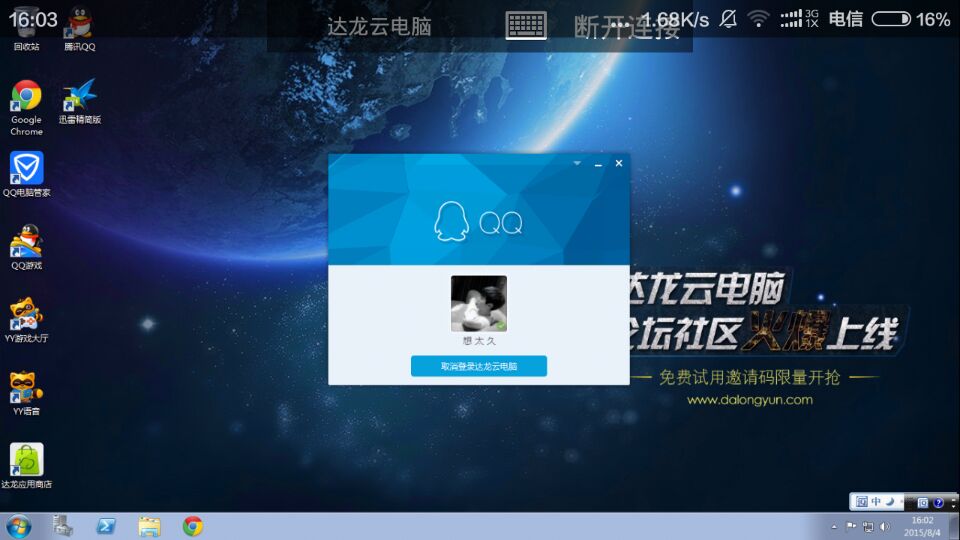 達龍云電腦pc