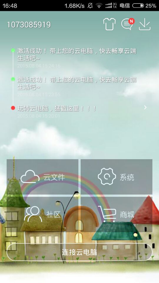 達龍云電腦免費版