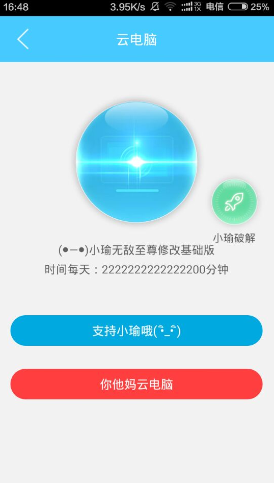 達龍云電腦軟件