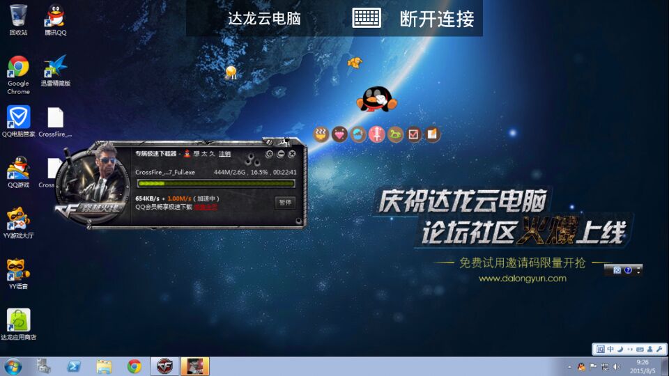 達龍云電腦官方正版