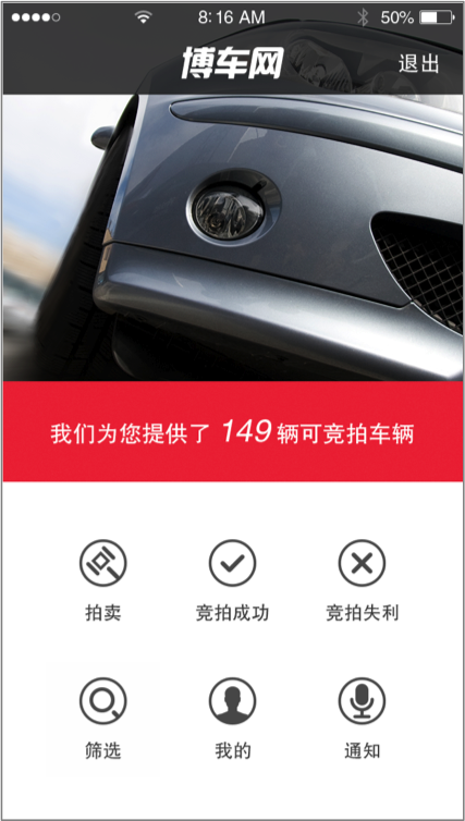 博車網(wǎng)app客戶端下載