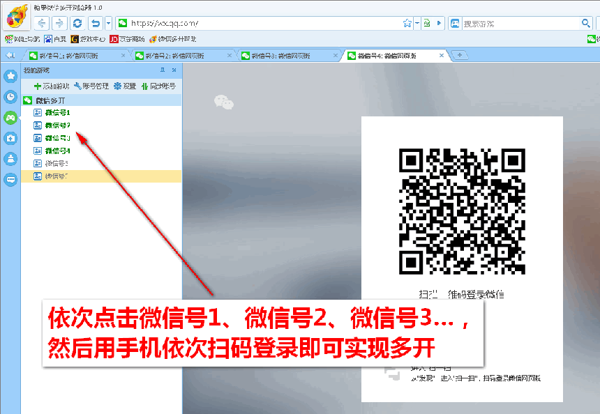 糖果瀏覽器微信多開教程二