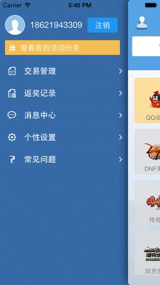 游戲充值寶iphone版 v1.0 蘋果手機(jī)版 1
