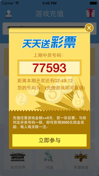 游戲充值寶iphone版 v1.0 蘋果手機(jī)版 2
