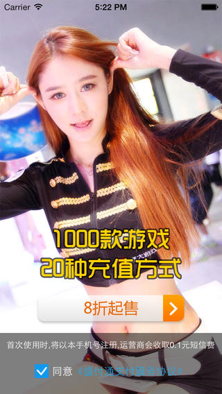 游戲充值寶iphone版 v1.0 蘋果手機(jī)版 3