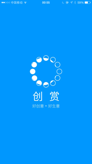 創(chuàng)賞(互動(dòng)營(yíng)銷(xiāo)) v1.0.3 安卓版 3