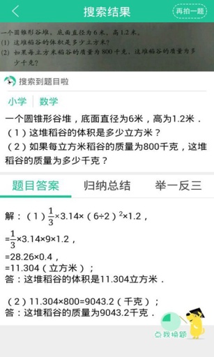 狗叔搜題 v1.1.0 安卓版_拍照搜題 1