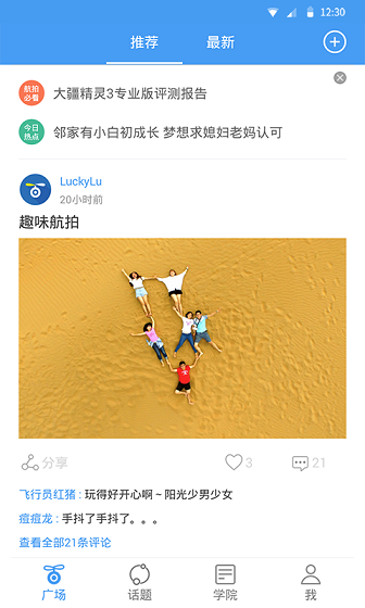 愛(ài)航拍 v1.2 安卓版 1