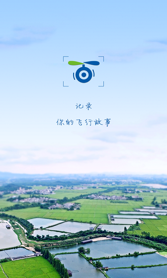 愛(ài)航拍 v1.2 安卓版 2